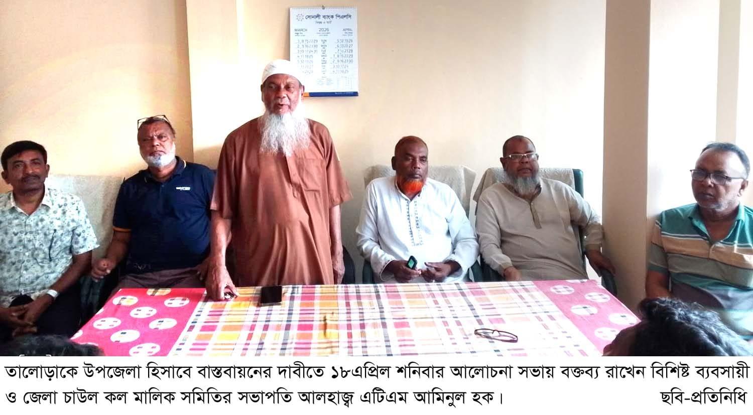 তালোড়াকে উপজেলা হিসাবে বাস্তবায়নের দাবীতে আলোচনা সভা